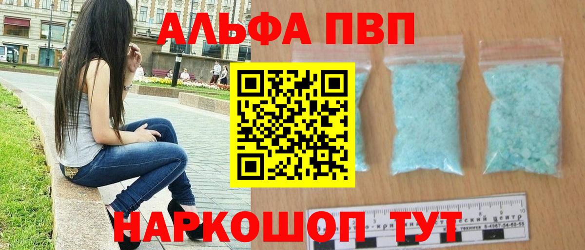 Альфа ПВП СК  А ПВП VHQ  Вход с VPN  Alpha-PVP кристаллы  Котельники 