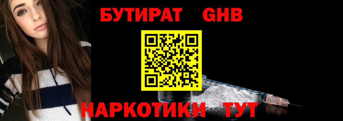 БУТИРАТ  Вход с VPN  Котельники  Бутират бутик 
