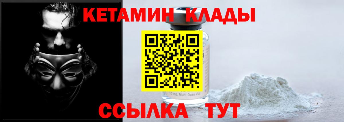 КЕТАМИН VHQ Котельники