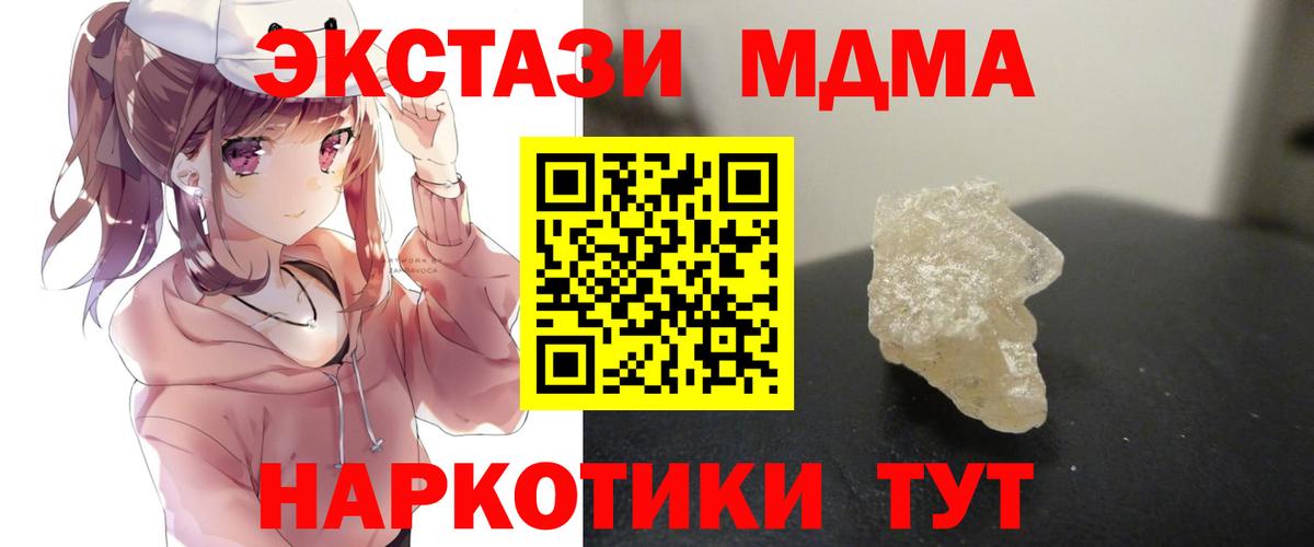 МДМА молли  Вход с VPN  MDMA  Котельники 