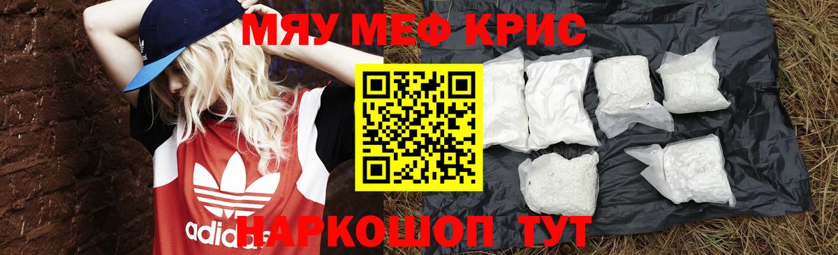 Котельники  МЯУ-МЯУ мука  МЕФ  Мефедрон кристаллы  Вход с VPN  Мефедрон 