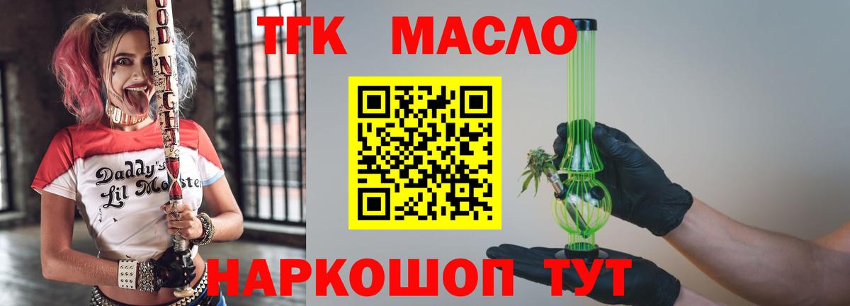 Дистиллят ТГК гашишное масло  Вход с VPN  kraken ТОР  Котельники 